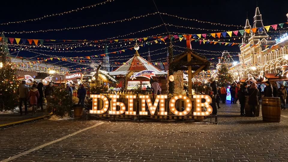 คืนหน้าหนาวในมอสโกว 2